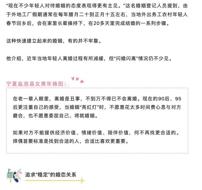 西部農村青年婚戀觀嬗變 '合適比喜歡更重要'